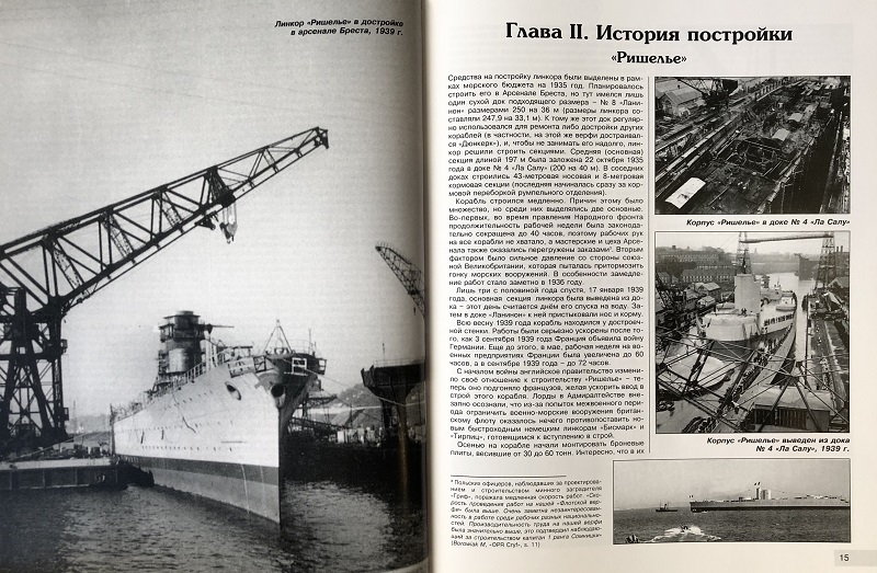 OTH-607 Линкоры «Ришелье» и «Жан Бар». Лучшие корабли французского флота (Автор - Трубицын С.Б., М., ЭКСМО, 2016)