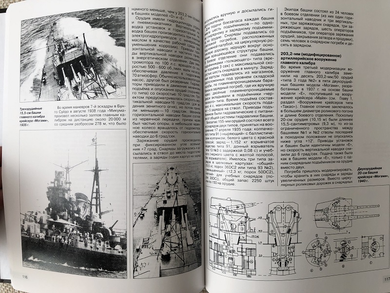 OTH-632 Тяжелые крейсера Японии. Хищники Империи (Автор — Юрий Александров, М., ЭКСМО, Яуза, серия «Война на море», 2016, твердый переплет, большой формат)