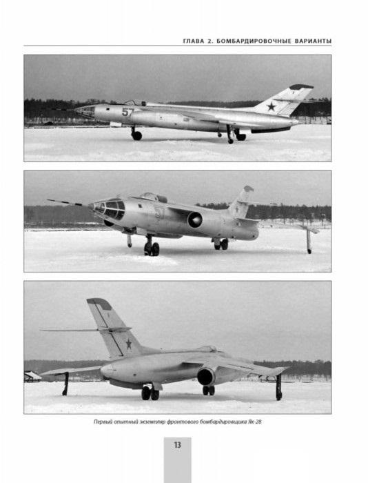 OTH-641 Як-28. Первый сверхзвуковой бомбардировщик, перехватчик, разведчик (Автор — Николай Якубович, М., ЭКСМО, 2016)