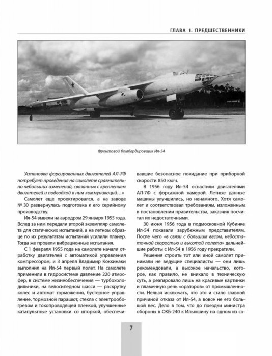 OTH-641 Як-28. Первый сверхзвуковой бомбардировщик, перехватчик, разведчик (Автор — Николай Якубович, М., ЭКСМО, 2016)