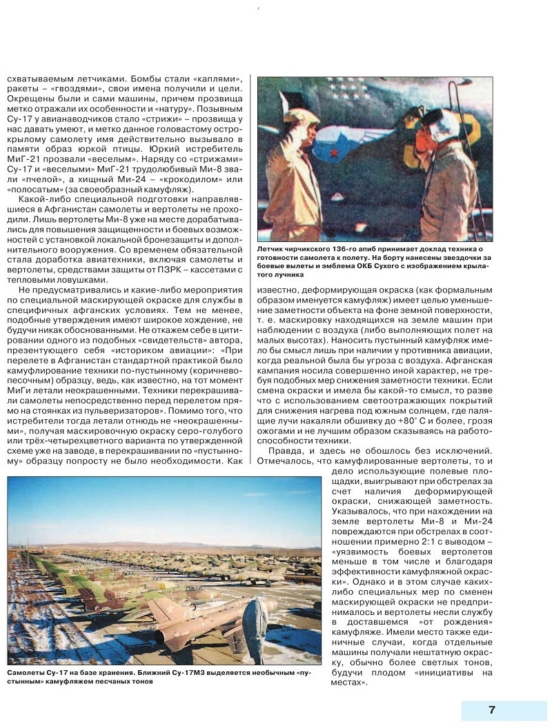 OTH-670 Камуфляж и бортовые эмблемы авиатехники советских ВВС в афганской кампании. В цвете во всех подробностях (Авторы — В.Марковский, И.Приходченко)