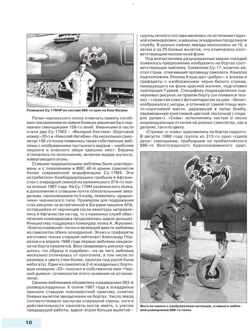 OTH-670 Камуфляж и бортовые эмблемы авиатехники советских ВВС в афганской кампании. В цвете во всех подробностях (Авторы — В.Марковский, И.Приходченко)