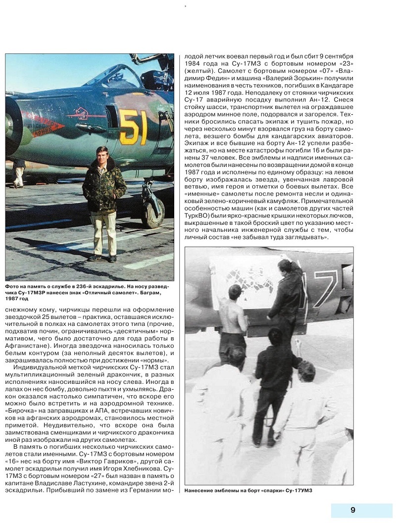 OTH-670 Камуфляж и бортовые эмблемы авиатехники советских ВВС в афганской кампании. В цвете во всех подробностях (Авторы — В.Марковский, И.Приходченко)