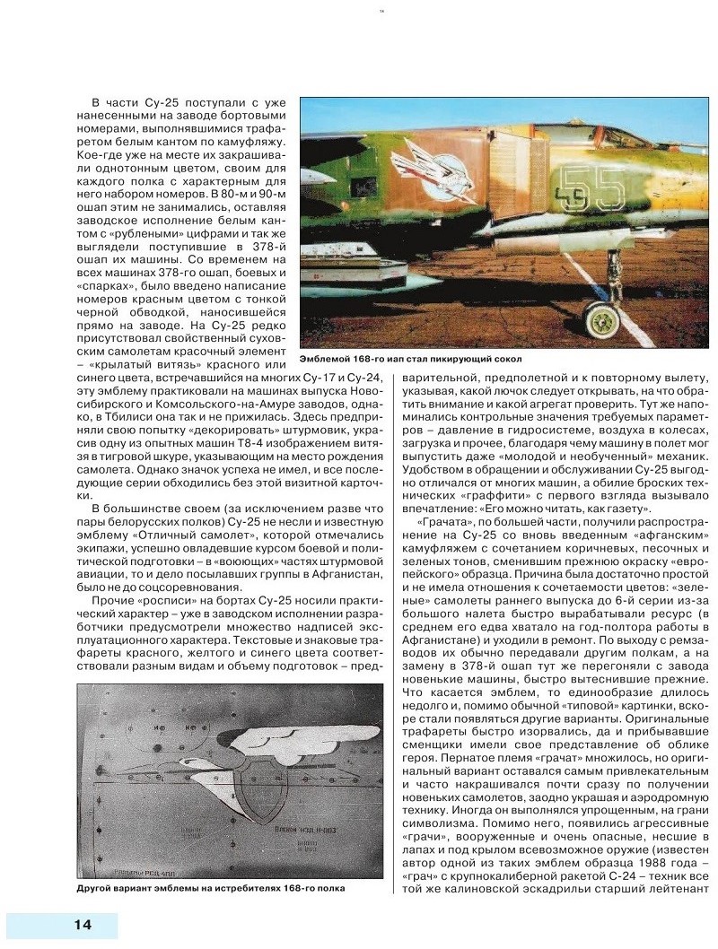 OTH-670 Камуфляж и бортовые эмблемы авиатехники советских ВВС в афганской кампании. В цвете во всех подробностях (Авторы — В.Марковский, И.Приходченко)