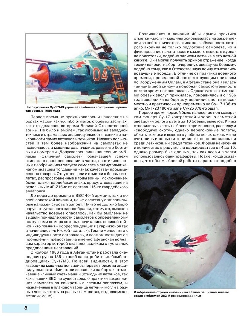 OTH-670 Камуфляж и бортовые эмблемы авиатехники советских ВВС в афганской кампании. В цвете во всех подробностях (Авторы — В.Марковский, И.Приходченко)