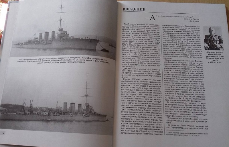 OTH-742 Лёгкие крейсера типа `Аретьюза`. Скауты Черчилля (Автор - Сергей Патянин, М., ЭКСМО, Яуза, серия `Война на море`, 2020)