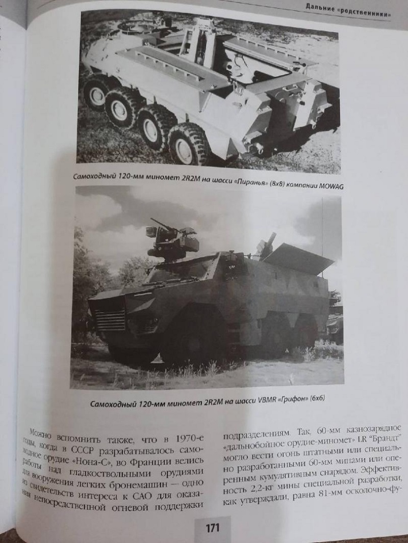 OTH-761 Универсальное орудие `Нона`. Броня `крылатой пехоты` (Автор - Семен Федосеев, М., ЭКСМО, серия `Танковая коллекция`, 2020)