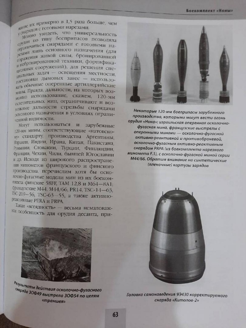 OTH-761 Универсальное орудие `Нона`. Броня `крылатой пехоты` (Автор - Семен Федосеев, М., ЭКСМО, серия `Танковая коллекция`, 2020)
