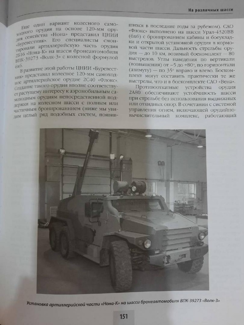 OTH-761 Универсальное орудие `Нона`. Броня `крылатой пехоты` (Автор - Семен Федосеев, М., ЭКСМО, серия `Танковая коллекция`, 2020)
