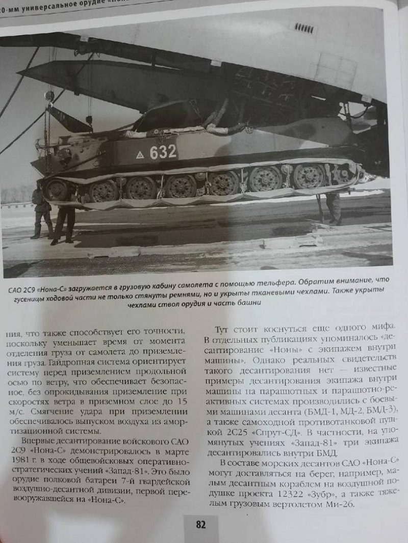 OTH-761 Универсальное орудие `Нона`. Броня `крылатой пехоты` (Автор - Семен Федосеев, М., ЭКСМО, серия `Танковая коллекция`, 2020)