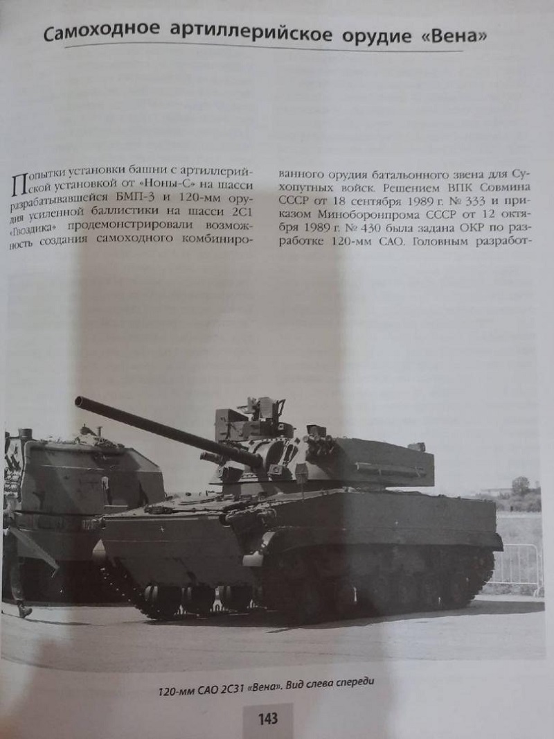 OTH-761 Универсальное орудие `Нона`. Броня `крылатой пехоты` (Автор - Семен Федосеев, М., ЭКСМО, серия `Танковая коллекция`, 2020)