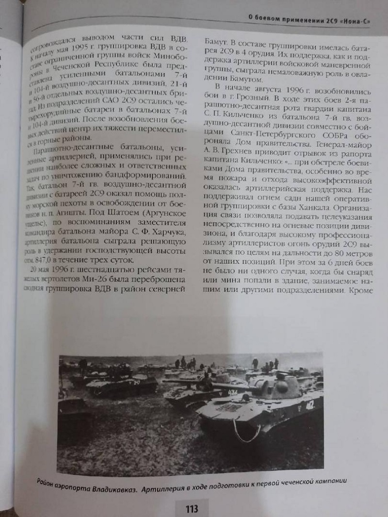 OTH-761 Универсальное орудие `Нона`. Броня `крылатой пехоты` (Автор - Семен Федосеев, М., ЭКСМО, серия `Танковая коллекция`, 2020)