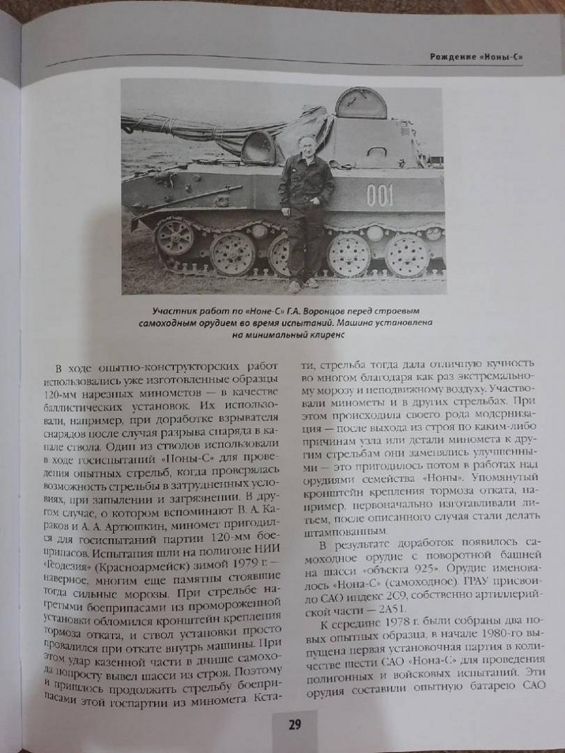 OTH-761 Универсальное орудие `Нона`. Броня `крылатой пехоты` (Автор - Семен Федосеев, М., ЭКСМО, серия `Танковая коллекция`, 2020)