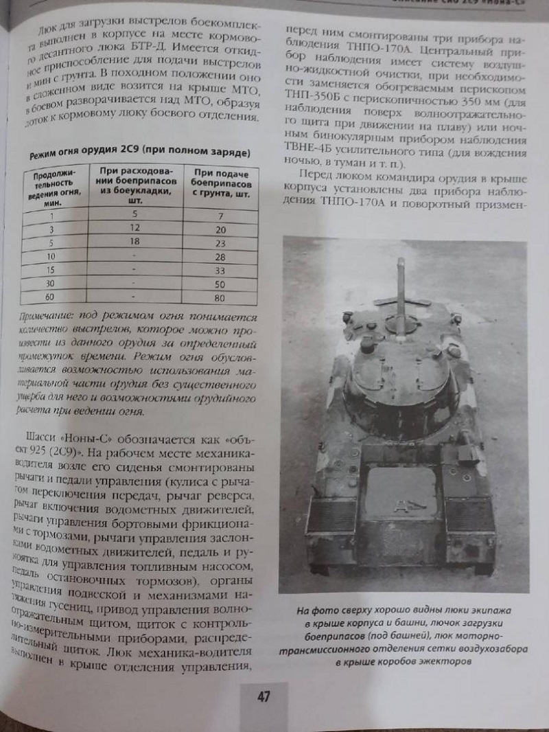 OTH-761 Универсальное орудие `Нона`. Броня `крылатой пехоты` (Автор - Семен Федосеев, М., ЭКСМО, серия `Танковая коллекция`, 2020)
