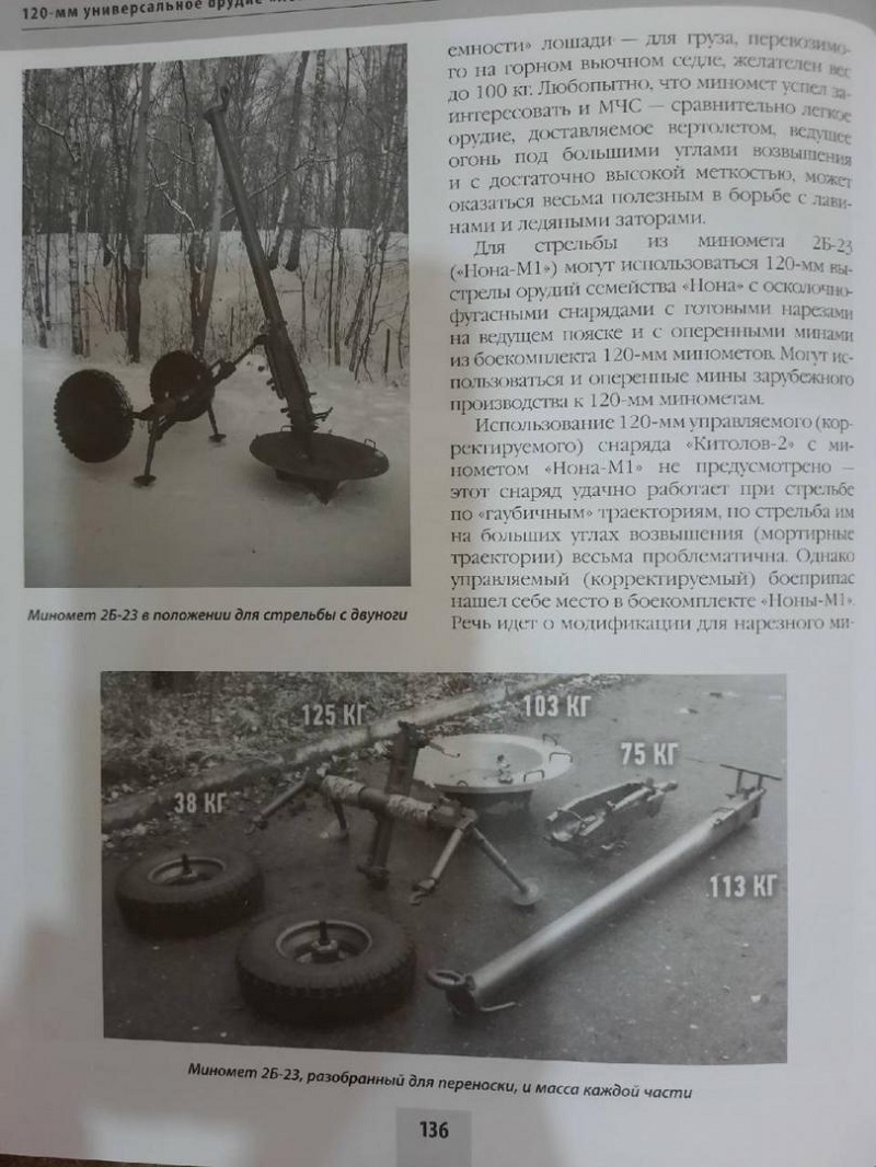 OTH-761 Универсальное орудие `Нона`. Броня `крылатой пехоты` (Автор - Семен Федосеев, М., ЭКСМО, серия `Танковая коллекция`, 2020)