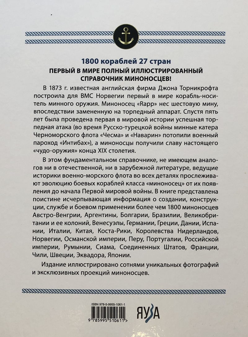 OTH-810 Все миноносцы мира. От зарождения до Первой мировой войны. Полный иллюстрированный справочник (Авторы - Александр Дашьян, Сергей Патянин, Дмитрий Кабанов)