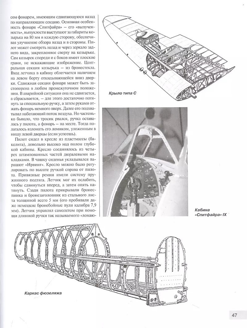 OTH-828 `Спитфайр`. Лучший истребитель Королевских ВВС. `Король` Битвы за Британию (Автор - Владимир Котельников, М., ЭКСМО, Яуза, Серия `Авиаколлекция`, 2023 г., твердый переплет)