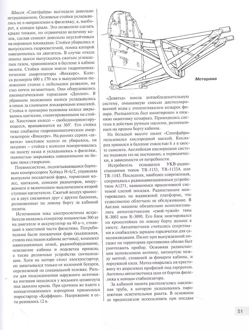 OTH-828 `Спитфайр`. Лучший истребитель Королевских ВВС. `Король` Битвы за Британию (Автор - Владимир Котельников, М., ЭКСМО, Яуза, Серия `Авиаколлекция`, 2023 г., твердый переплет)