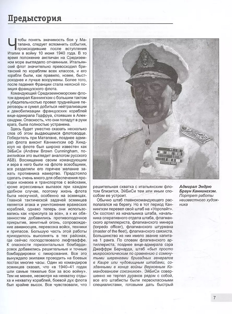 OTH-843 Матапан 1941. Главное сражение на Средиземном море (Автор - Александр Больных, М., ЭКСМО, Яуза, серия `Война на море`, 2024 г., твердый переплет)