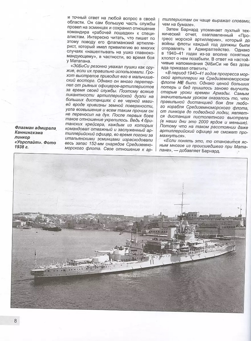 OTH-843 Матапан 1941. Главное сражение на Средиземном море (Автор - Александр Больных, М., ЭКСМО, Яуза, серия `Война на море`, 2024 г., твердый переплет)