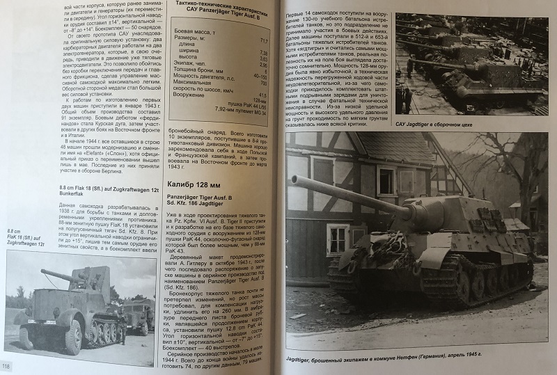 OTH-848 Все самоходки Третьего Рейха. «Зоопарк» Вермахта (Автор - Сергей Родионов, М., ЭКСМО, Яуза, серия «Война на суше», 2024, твердый переплет, большой формат)