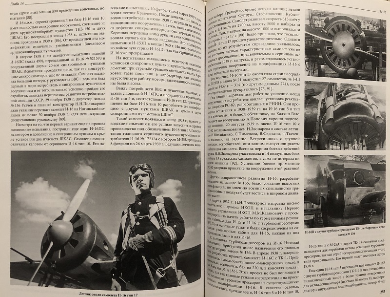 RAV-001 Самолеты Н.Н. Поликарпова (Автор - В.П. Иванов, М., Издательство  «Русавиа» 2004 г., 432 стр. с илл.)