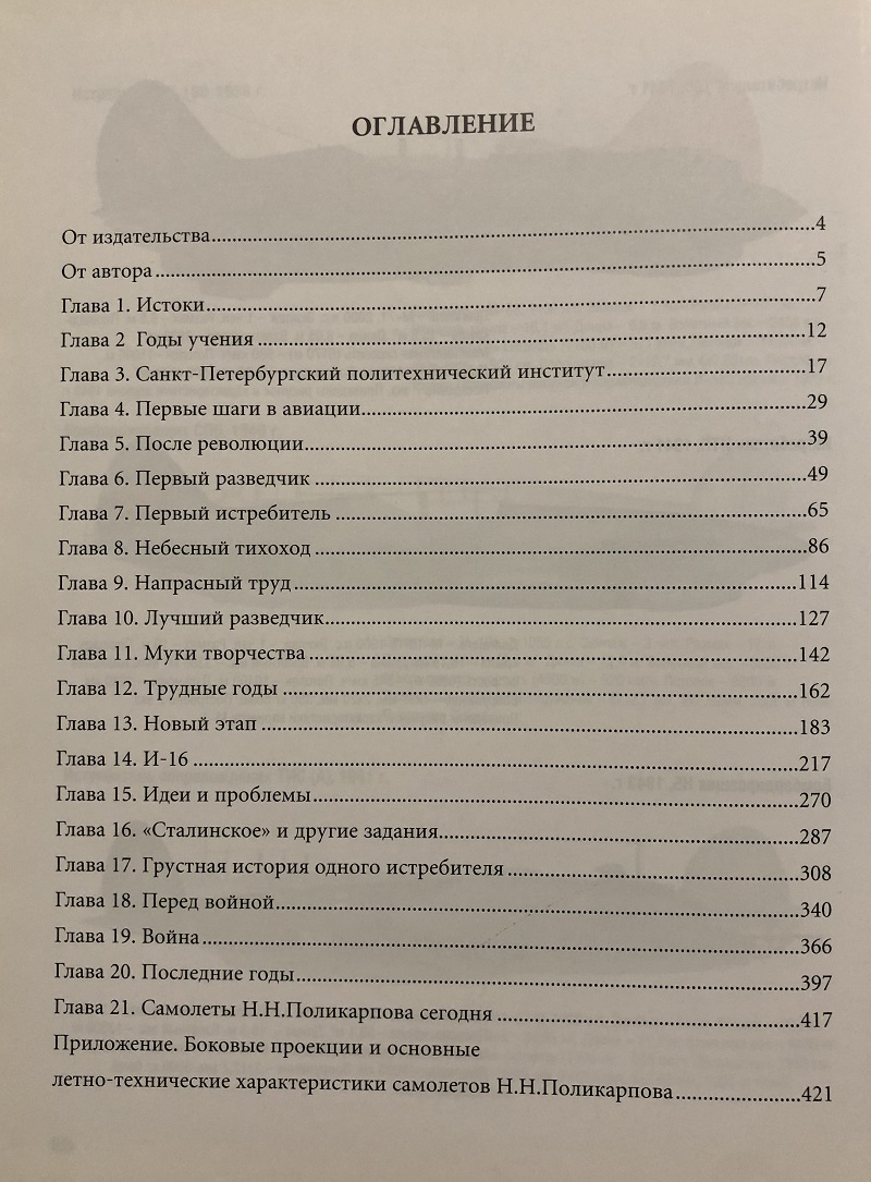 RAV-001 Самолеты Н.Н. Поликарпова (Автор - В.П. Иванов, М., Издательство  «Русавиа» 2004 г., 432 стр. с илл.)