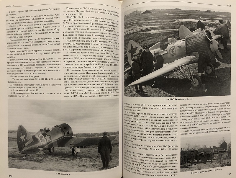 RAV-001 Самолеты Н.Н. Поликарпова (Автор - В.П. Иванов, М., Издательство  «Русавиа» 2004 г., 432 стр. с илл.)