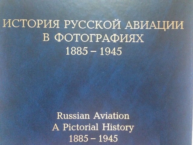 RAV-002 История русской авиации в фотографиях (часть 1, 1885 – 1945)