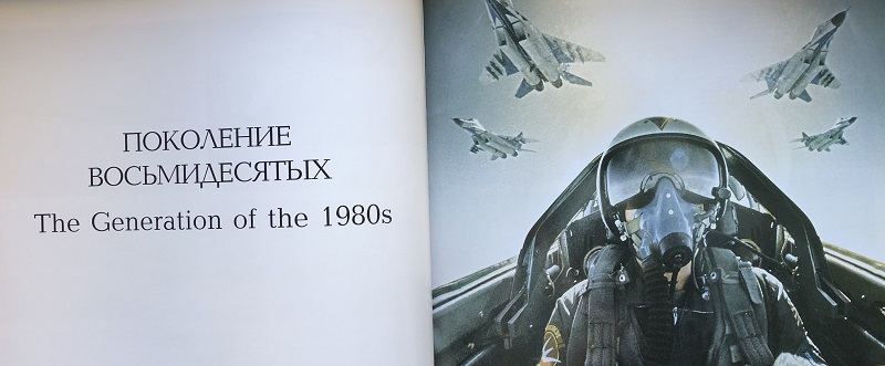 RAV-003 История русской авиации в фотографиях. Часть 2,  1945 - 2005 (Д.А. Соболев, Н.В. Якубович, М., ''Русское авиационное общество'' - ''Русавиа'', 2005 г., 416 стр.)