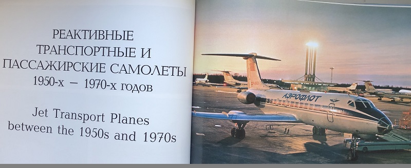 RAV-003 История русской авиации в фотографиях. Часть 2,  1945 - 2005 (Д.А. Соболев, Н.В. Якубович, М., ''Русское авиационное общество'' - ''Русавиа'', 2005 г., 416 стр.)