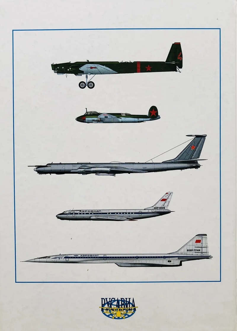 RAV-097 Самолеты ОКБ А.Н. Туполева (Автор - Ригмант В.Г., Русавиа, 2001, Серия «История отечественной авиации», 336 с., ч/б и цветные илл., твердый ламинированный переплет, энциклопедический формат)