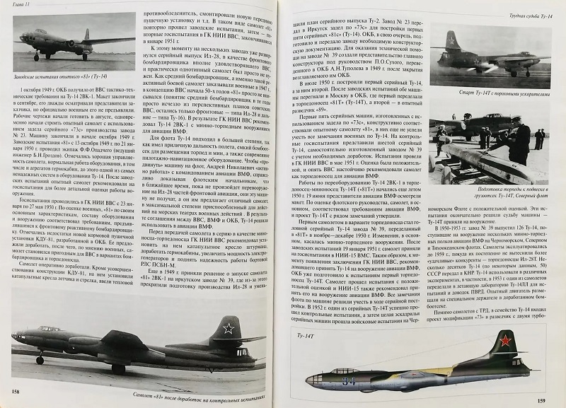 RAV-097 Самолеты ОКБ А.Н. Туполева (Автор - Ригмант В.Г., Русавиа, 2001, Серия «История отечественной авиации», 336 с., ч/б и цветные илл., твердый ламинированный переплет, энциклопедический формат)