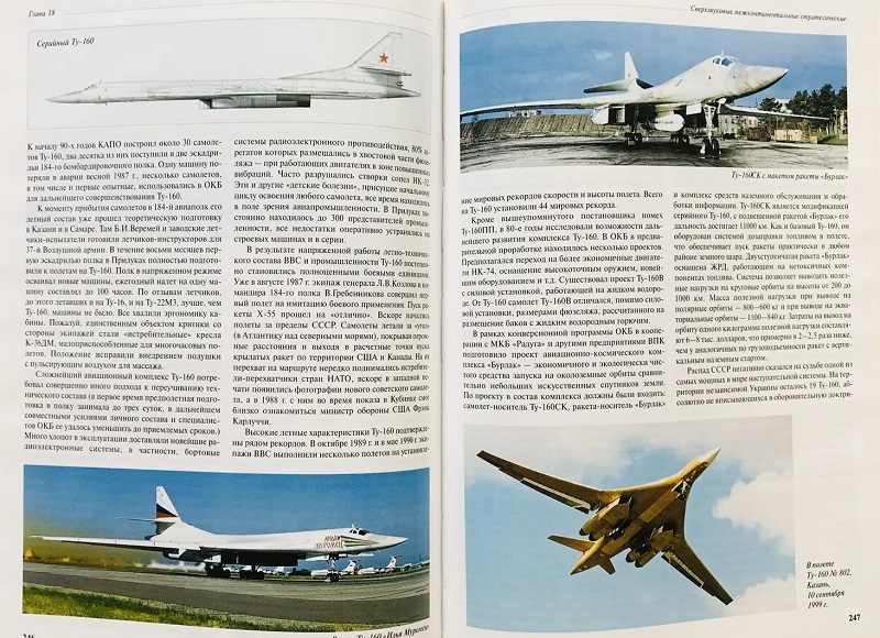 RAV-097 Самолеты ОКБ А.Н. Туполева (Автор - Ригмант В.Г., Русавиа, 2001, Серия «История отечественной авиации», 336 с., ч/б и цветные илл., твердый ламинированный переплет, энциклопедический формат)