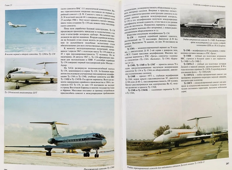 RAV-097 Самолеты ОКБ А.Н. Туполева (Автор - Ригмант В.Г., Русавиа, 2001, Серия «История отечественной авиации», 336 с., ч/б и цветные илл., твердый ламинированный переплет, энциклопедический формат)
