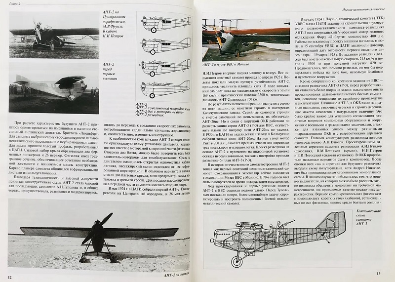 RAV-097 Самолеты ОКБ А.Н. Туполева (Автор - Ригмант В.Г., Русавиа, 2001, Серия «История отечественной авиации», 336 с., ч/б и цветные илл., твердый ламинированный переплет, энциклопедический формат)