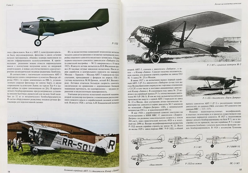 RAV-097 Самолеты ОКБ А.Н. Туполева (Автор - Ригмант В.Г., Русавиа, 2001, Серия «История отечественной авиации», 336 с., ч/б и цветные илл., твердый ламинированный переплет, энциклопедический формат)