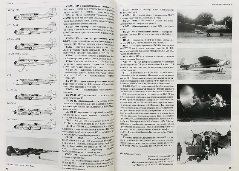 RAV-097 Самолеты ОКБ А.Н. Туполева (Автор - Ригмант В.Г., Русавиа, 2001, Серия «История отечественной авиации», 336 с., ч/б и цветные илл., твердый ламинированный переплет, энциклопедический формат)