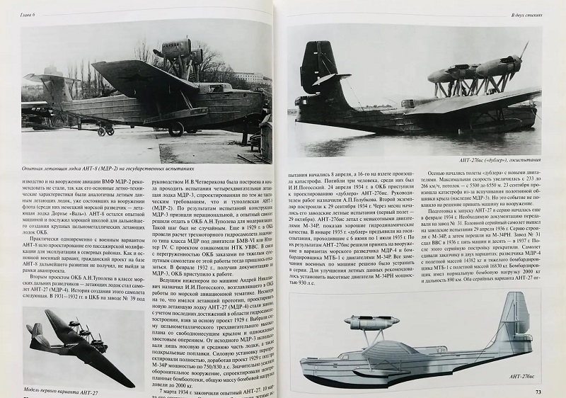 RAV-097 Самолеты ОКБ А.Н. Туполева (Автор - Ригмант В.Г., Русавиа, 2001, Серия «История отечественной авиации», 336 с., ч/б и цветные илл., твердый ламинированный переплет, энциклопедический формат)
