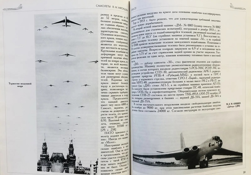 RAV-098 Самолеты В.М. Мясищева (Авторы - Якубович Н.В., Лавров В.Н., М., Русавиа, 1999, Серия «История отечественной авиации», 152 с., ч/б и цветные илл., твердый ламинированный переплет, энциклопедич