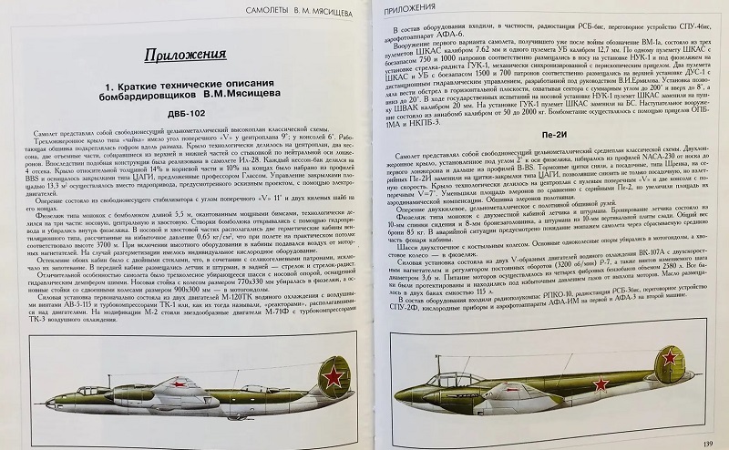 RAV-098 Самолеты В.М. Мясищева (Авторы - Якубович Н.В., Лавров В.Н., М., Русавиа, 1999, Серия «История отечественной авиации», 152 с., ч/б и цветные илл., твердый ламинированный переплет, энциклопедич