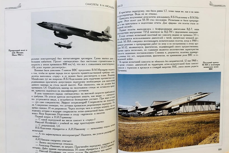 RAV-098 Самолеты В.М. Мясищева (Авторы - Якубович Н.В., Лавров В.Н., М., Русавиа, 1999, Серия «История отечественной авиации», 152 с., ч/б и цветные илл., твердый ламинированный переплет, энциклопедич