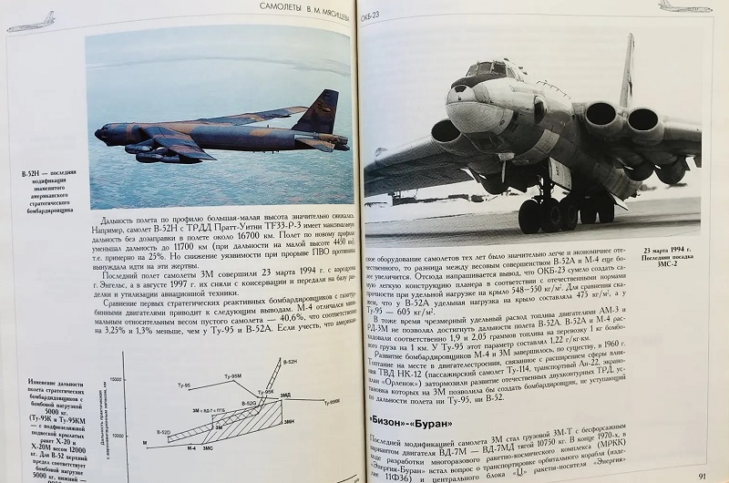 RAV-098 Самолеты В.М. Мясищева (Авторы - Якубович Н.В., Лавров В.Н., М., Русавиа, 1999, Серия «История отечественной авиации», 152 с., ч/б и цветные илл., твердый ламинированный переплет, энциклопедич
