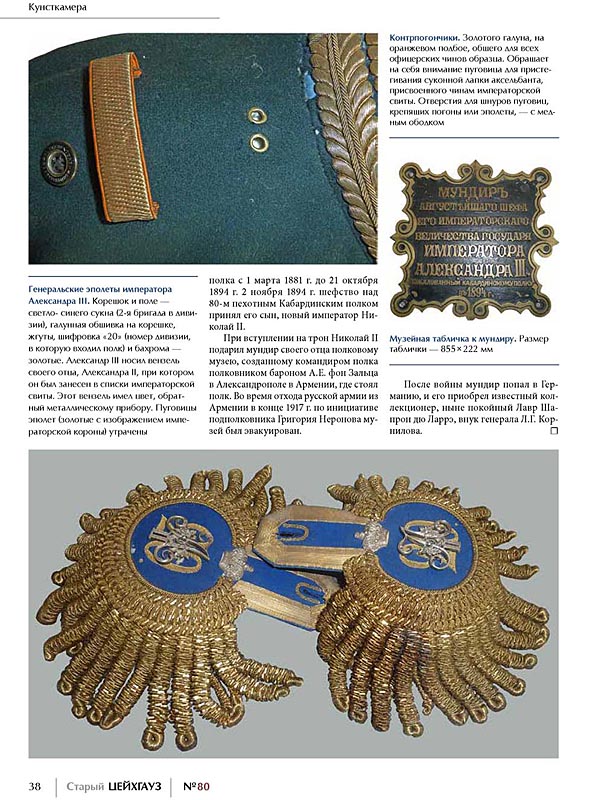 RVZ-177 Старый Цейхгауз. Российский военно-исторический журнал № 80  (№4/2018)