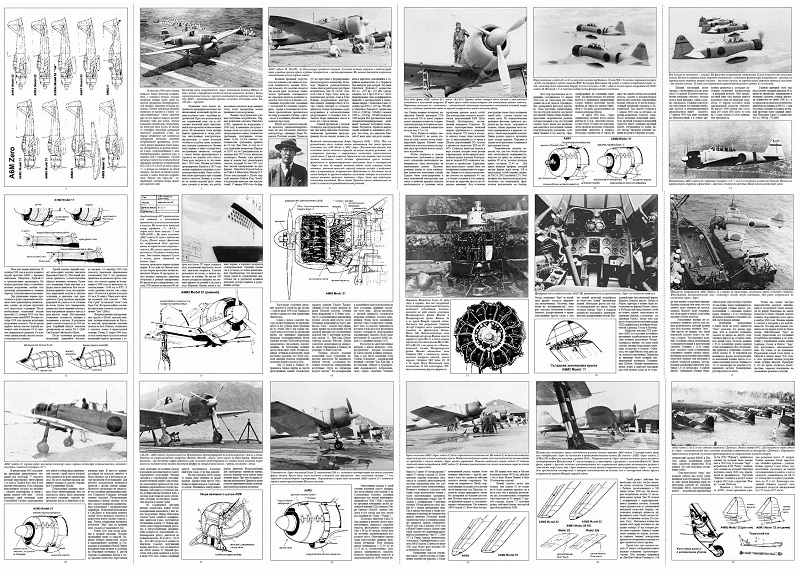 VVN-002 A6M Zero (`Зеро`). Серия `Война в воздухе` (новая серия) Вып.2 (Автор - Евгений Гречаный, большой формат, мягкий ламинированный переплет, мелованная бумага, много фотографий, рисунков, схем)