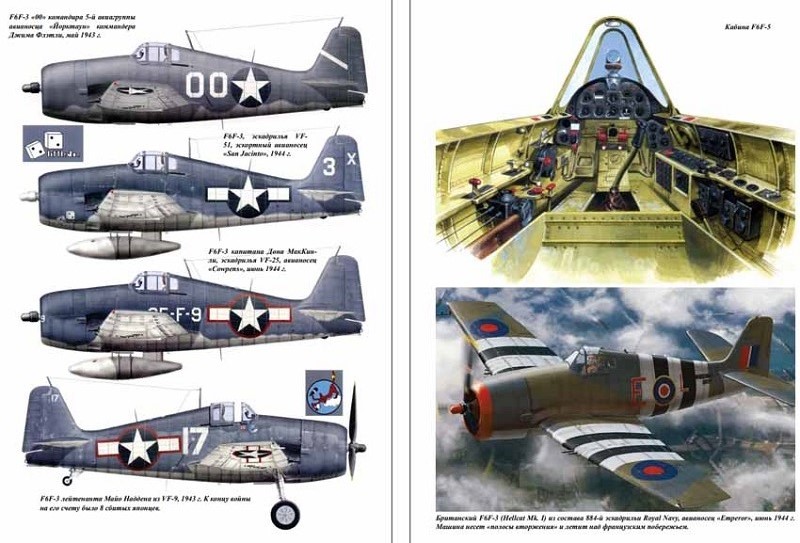 VVN-005 F6F Hellcat («Хеллкэт»). Серия «Война в воздухе» (новая серия) Выпуск 5 (Автор - Евгений Гречаный, 2024 г., большой формат, мягкий ламинированный переплет, мелованная бумага, много фотографий)
