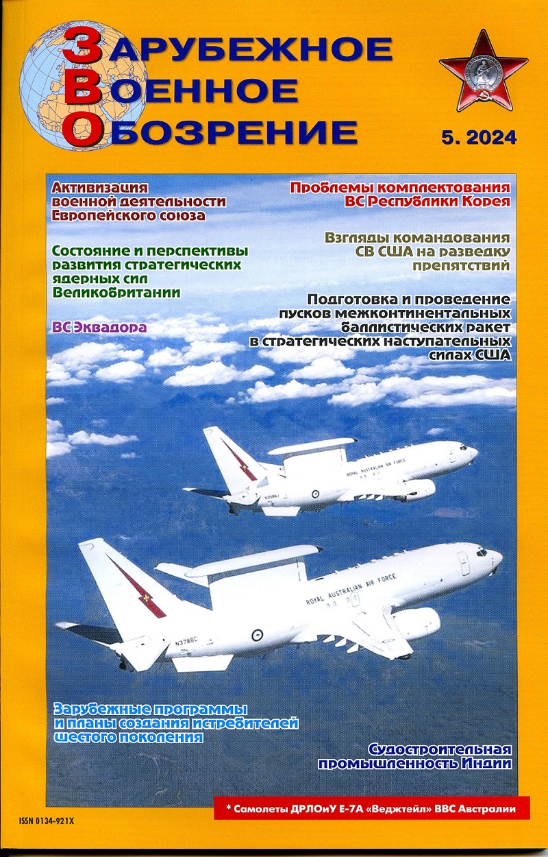 ZVO-202405 Зарубежное Военное Обозрение 2024 №5