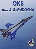 PLG-009a Опытное конструкторское бюро имени А.И. Микояна 1939-1999 (Авторы-составители: Е.И. Гордон, А.В. Фомин и др., М., 2000, ООО «Центр Авиации и космонавтики», Издательская группа «POLYGON»)