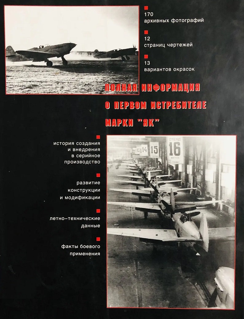 PLG-005 Первый Як (История Як-1). Автор - Сергей Кузнецов, М., Любимая книга, 1995 г. 130 стр.,  бумажный переплет, мелованная бумага, ламинированная обложка