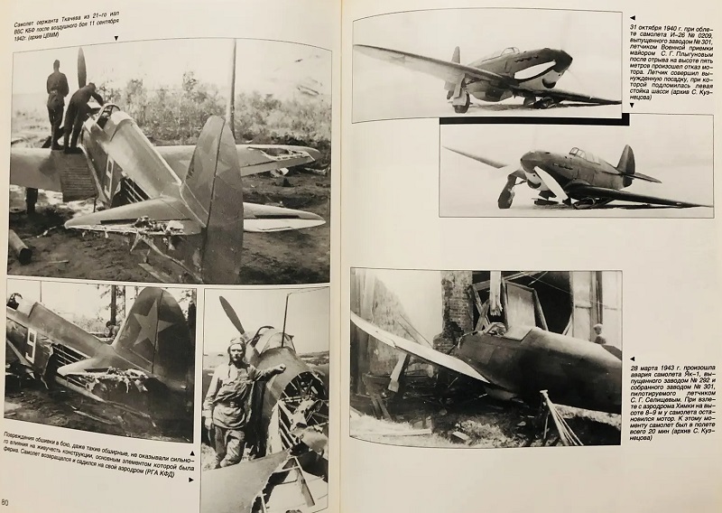 PLG-005 Первый Як (История Як-1). Автор - Сергей Кузнецов, М., Любимая книга, 1995 г. 130 стр.,  бумажный переплет, мелованная бумага, ламинированная обложка